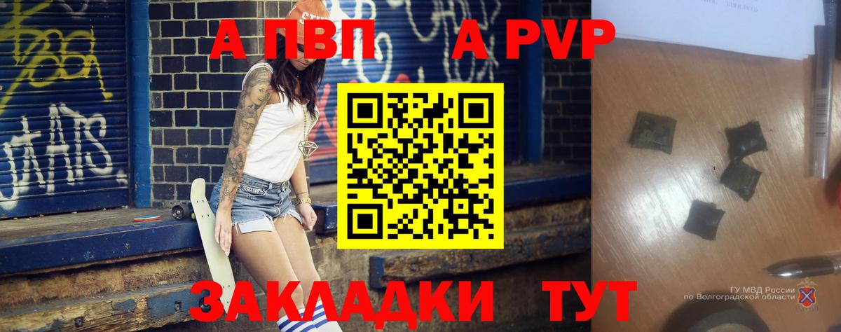 A PVP кристаллы  Вход с VPN  A PVP СК  Alfa_PVP  Южноуральск 
