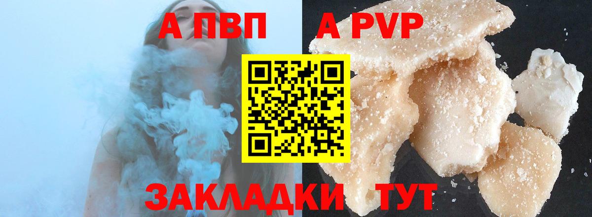 Alfa_PVP кристаллы Южноуральск