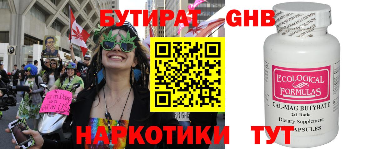 БУТИРАТ 99% Южноуральск