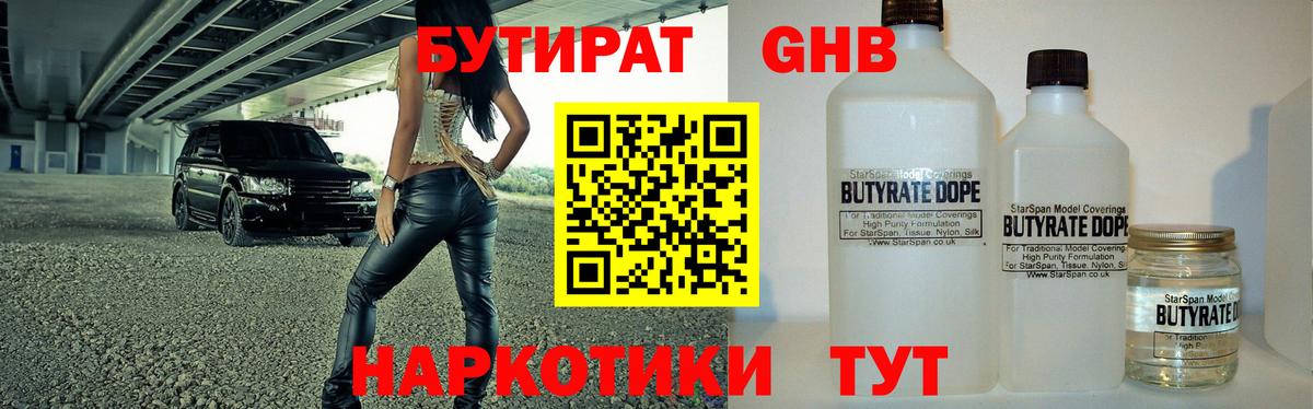 Бутират оксибутират  Вход с VPN  Южноуральск 