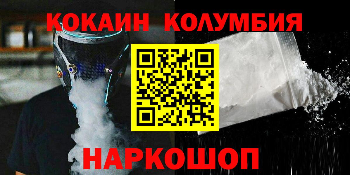 Южноуральск  Cocaine Columbia  Вход с VPN 