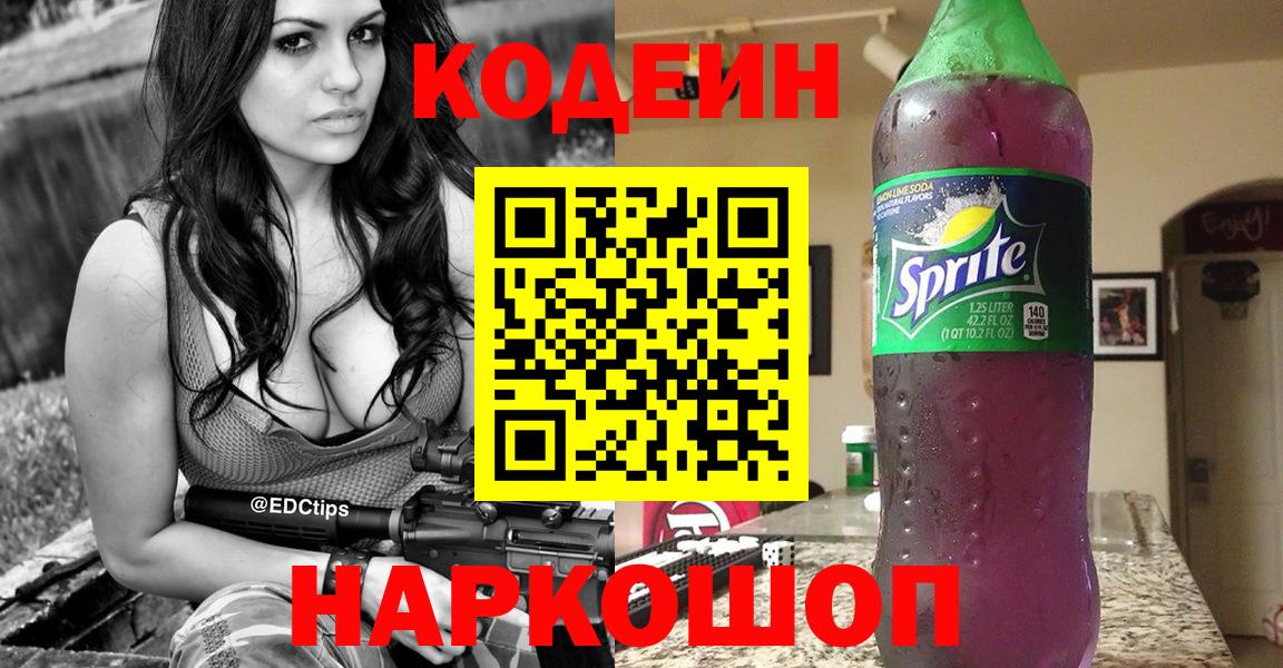 как найти   Вход с VPN  Южноуральск  Кодеин Purple Drank 