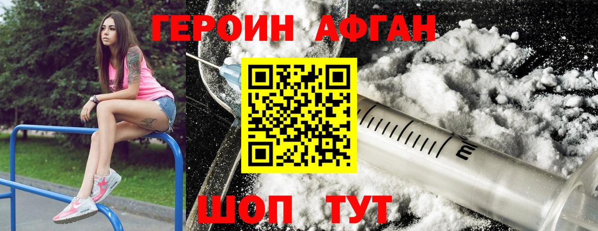 ГЕРОИН VHQ Южноуральск