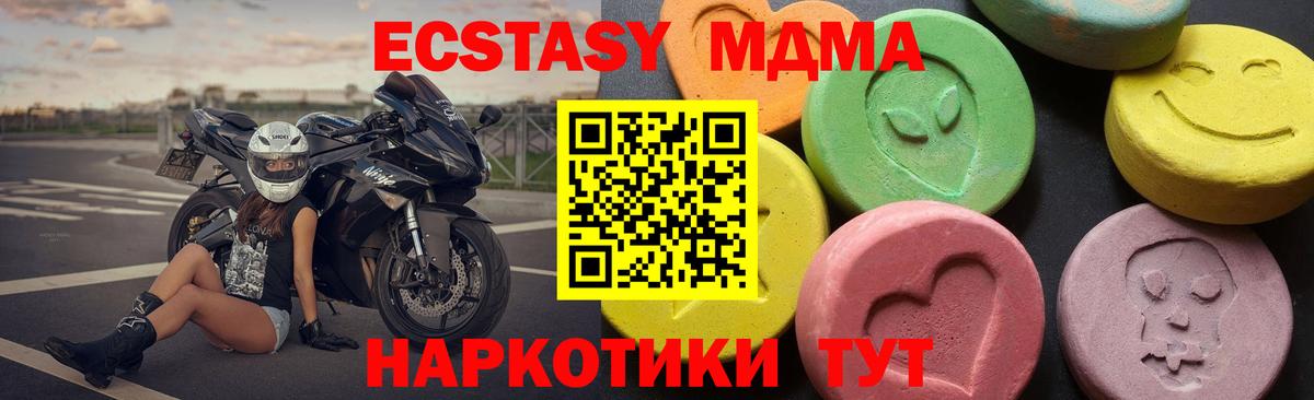 МДМА кристаллы  Вход с VPN  MDMA  MDMA Molly  Южноуральск 