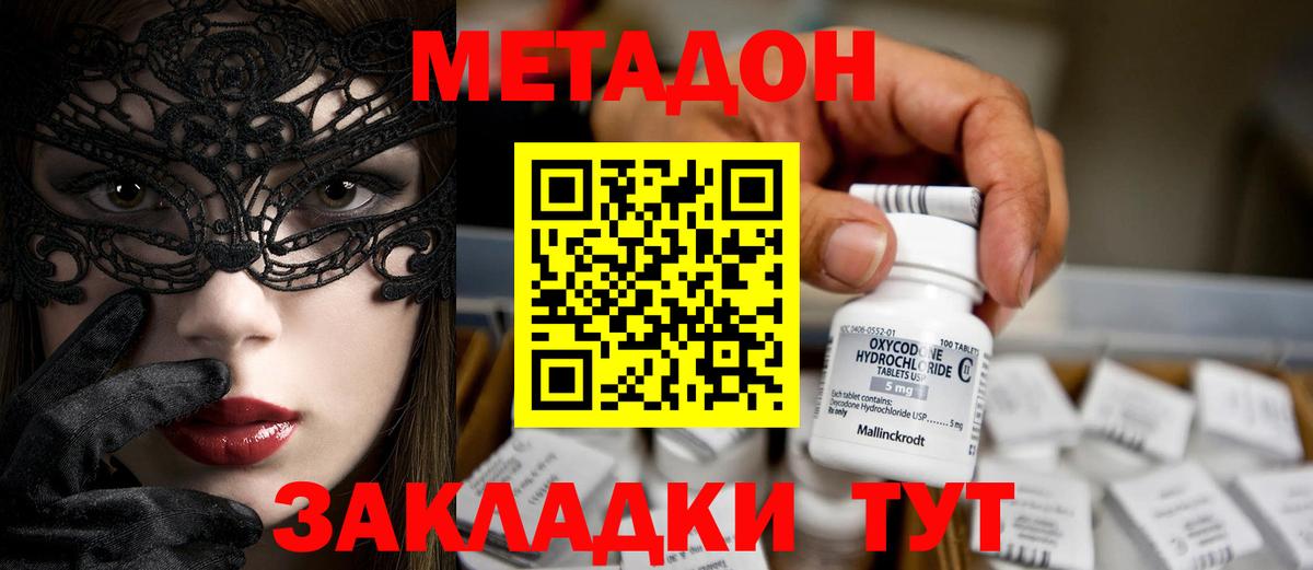 МЕТАДОН кристалл Южноуральск