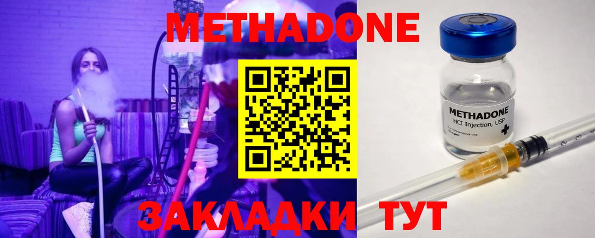 Метадон мёд  Вход с VPN  Южноуральск 